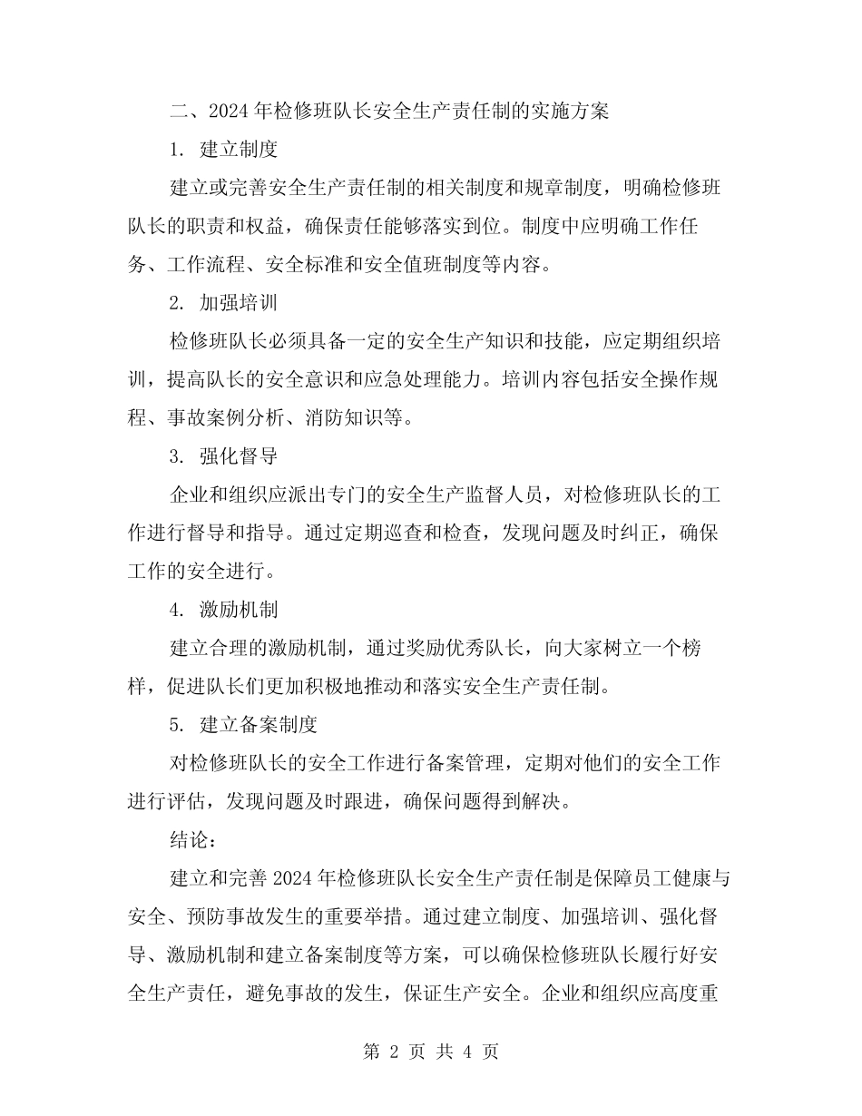 2024年检修班队长安全生产责任制(2) _第2页