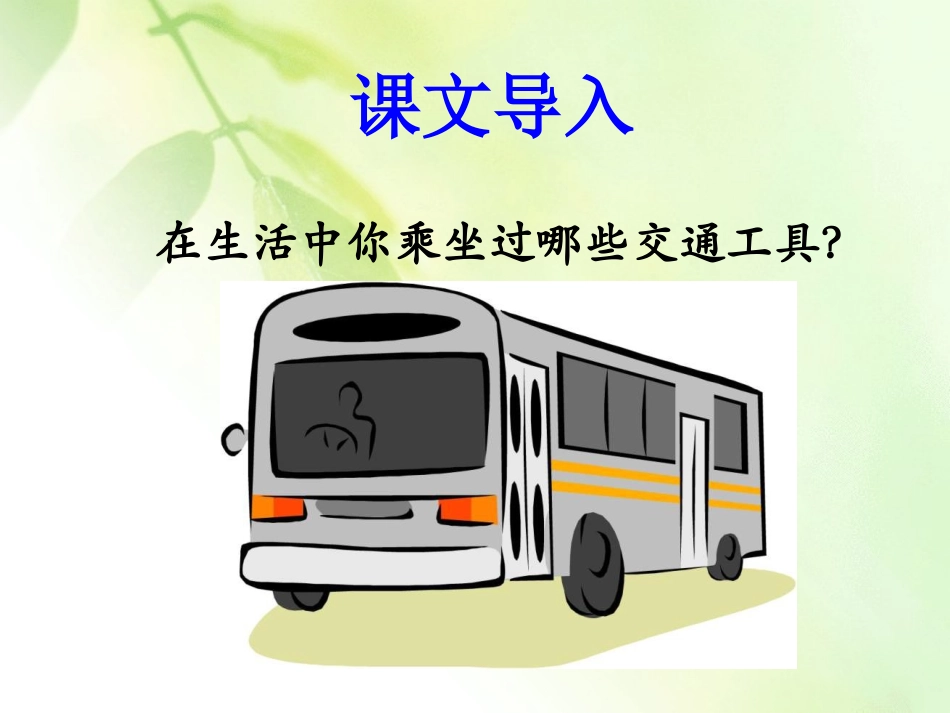《未来的智能汽车》课件1_第2页