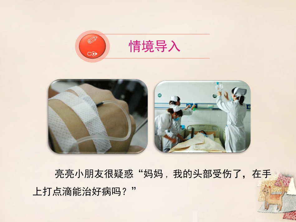 第2节血液循环_第2页