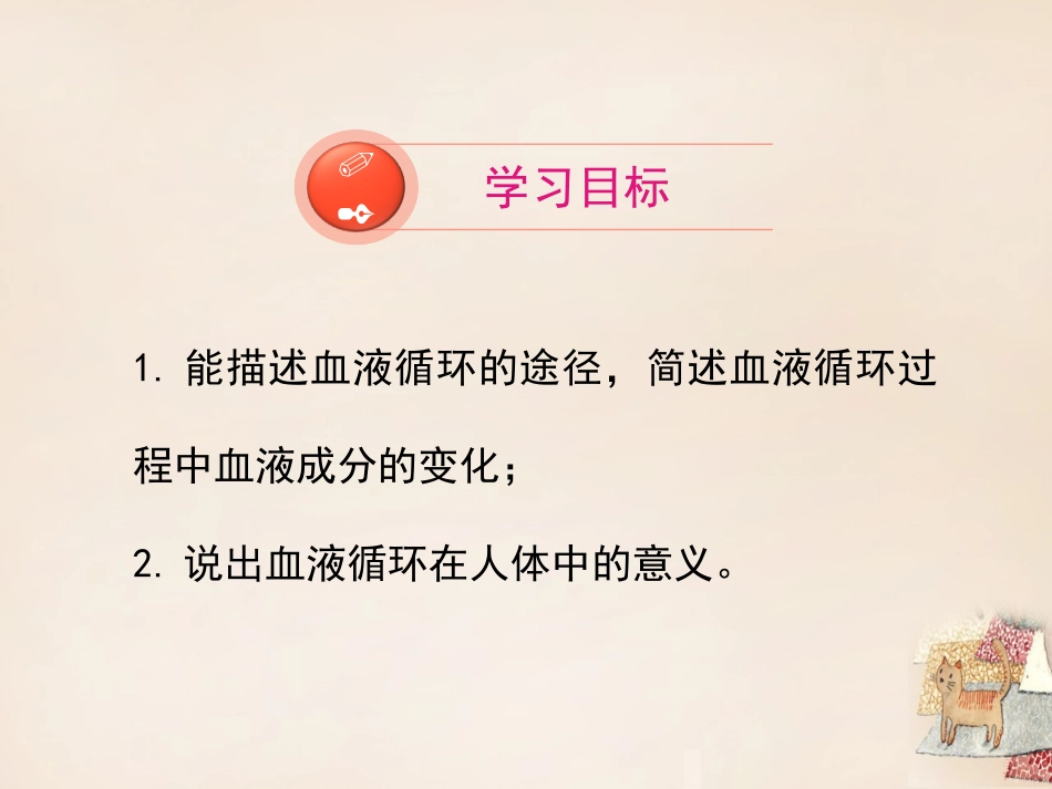 第2节血液循环_第3页