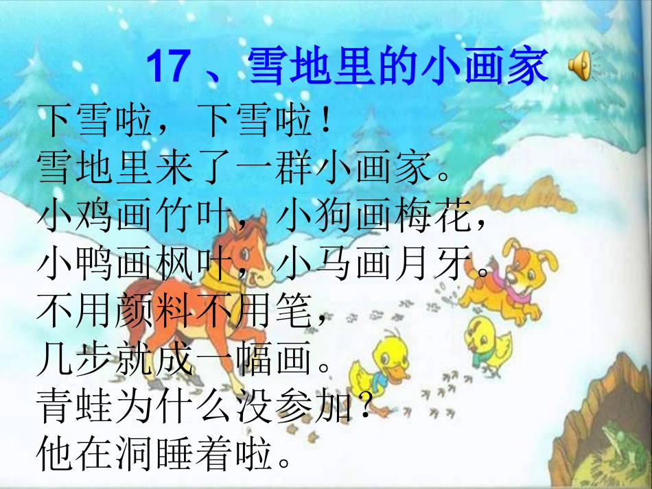 雪地里的小画家1_第2页