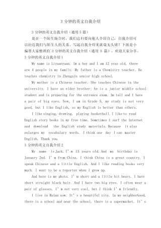 3分钟的英文自我介绍(真题5篇) 