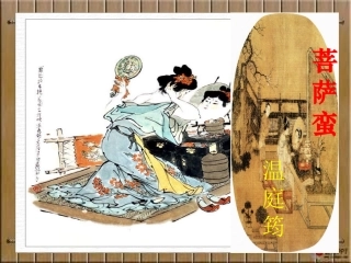 菩萨蛮(小山重叠金明灭)