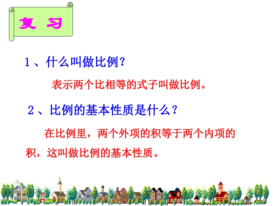 解比例-(4)_第3页