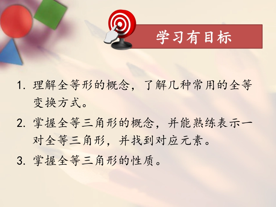 12.1全等三角形.1-全等三角形-(2)_第2页