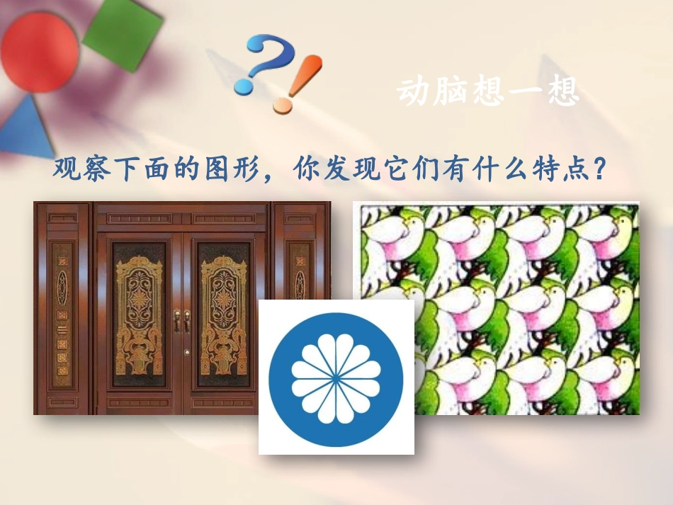 12.1全等三角形.1-全等三角形-(2)_第3页