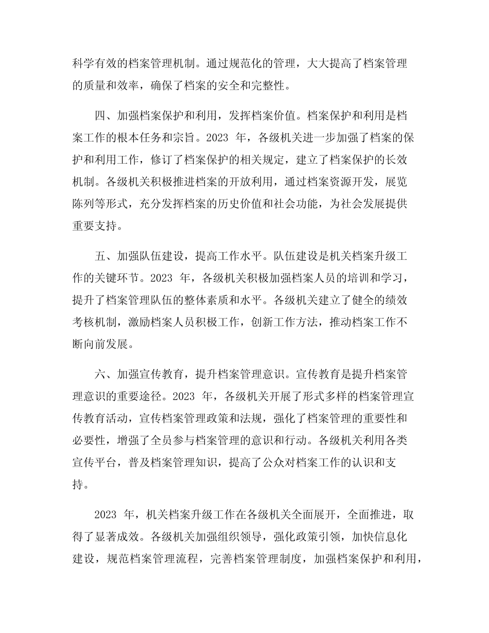 2023年机关档案升级工作总结范文8篇 _第2页