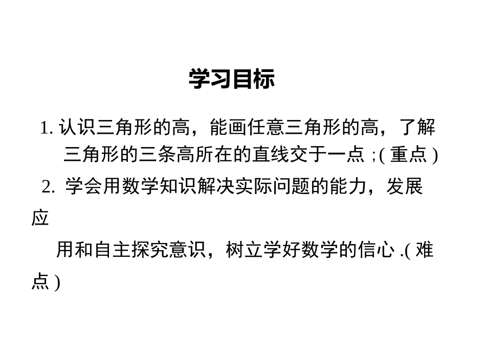 三角形的高-(3)_第2页