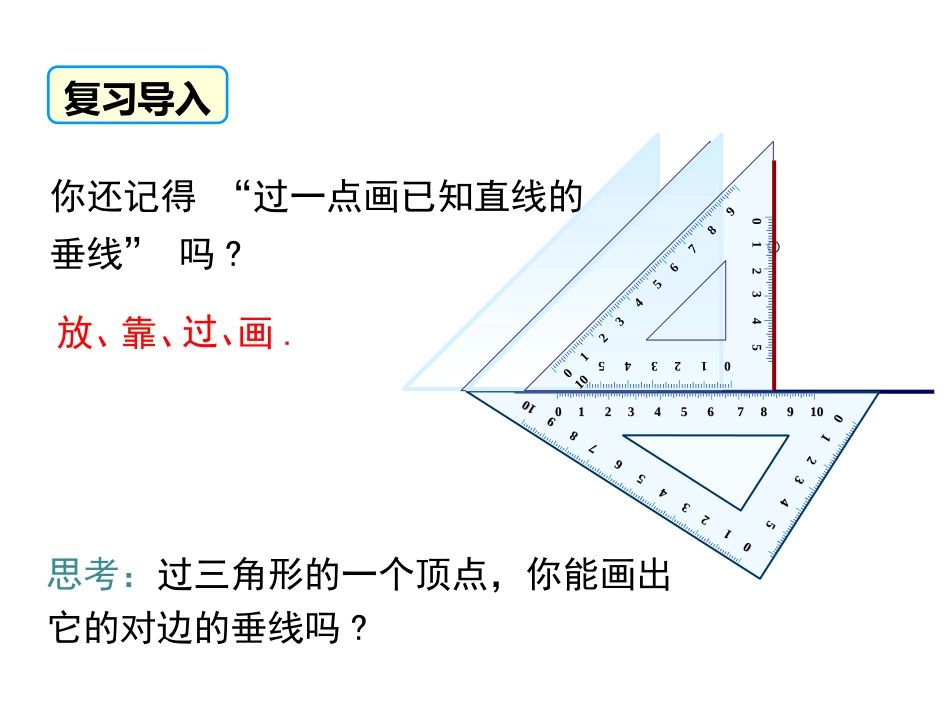 三角形的高-(3)_第3页