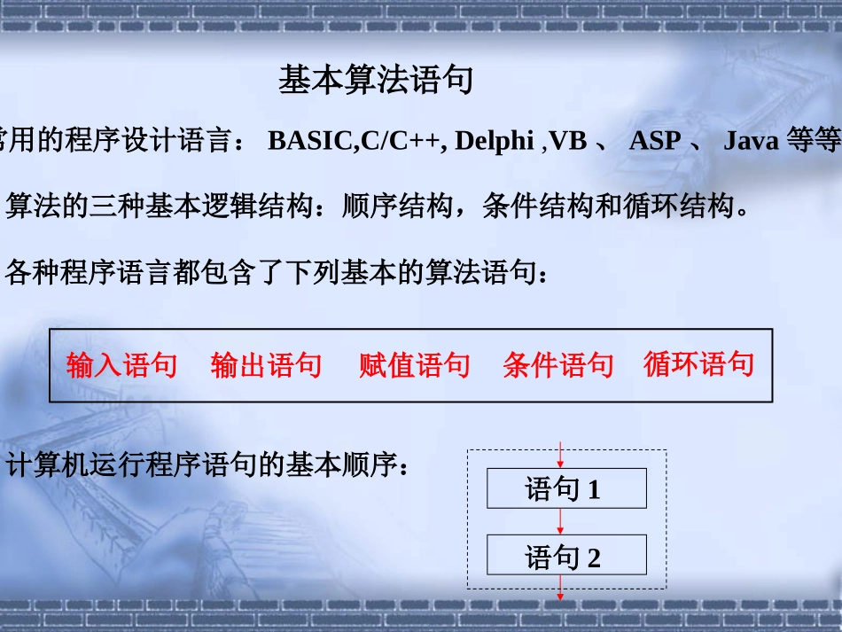 1.2.1输入语句、输出语句和赋值语句-(3)_第2页