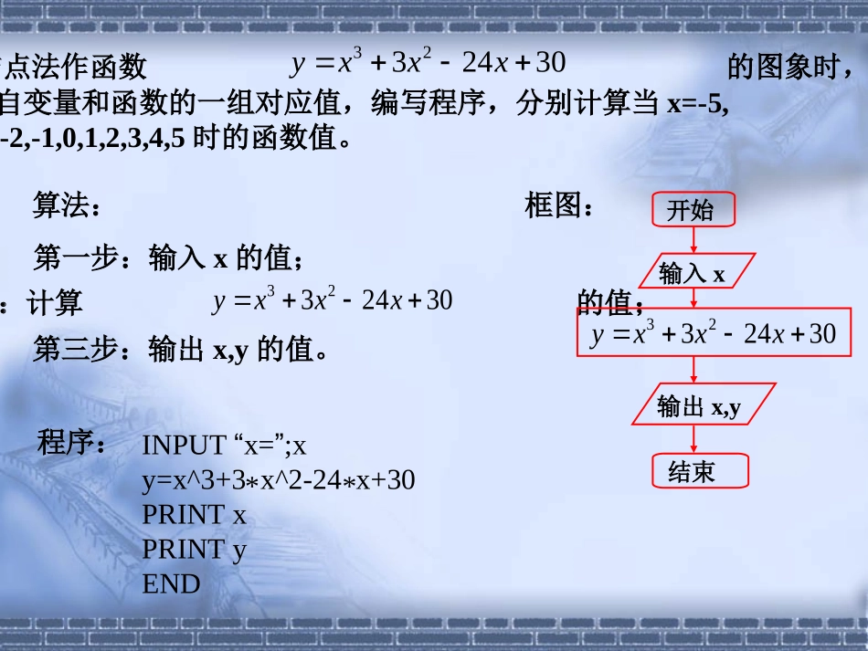1.2.1输入语句、输出语句和赋值语句-(3)_第3页