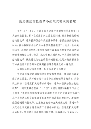 供给侧结构性改革不是取代需求侧管理