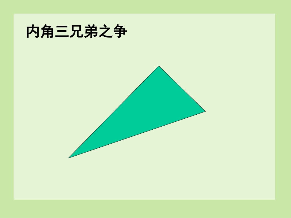 三角形内角和定理-(2)_第2页