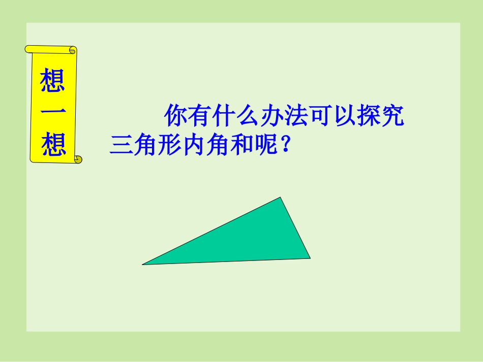 三角形内角和定理-(2)_第3页