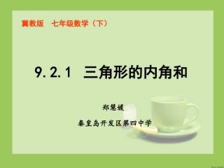 三角形内角和定理-(2)