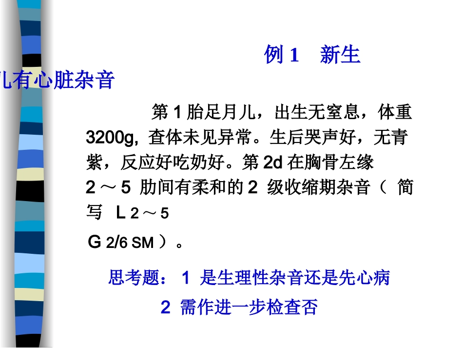 新生儿先天性心脏病病例讨论_第3页