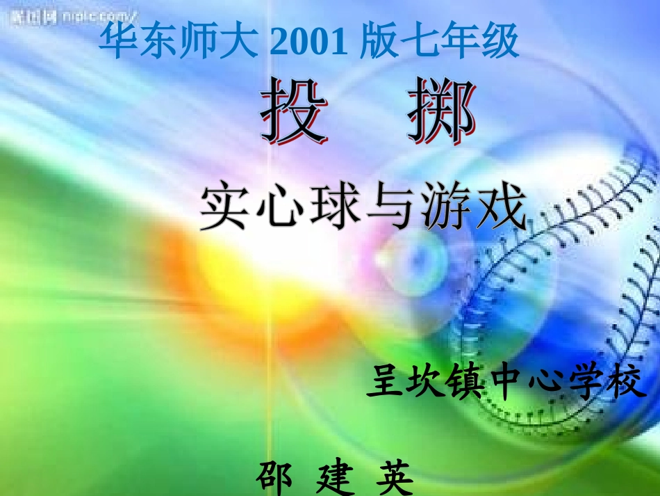 第三节投掷-(3)_第1页