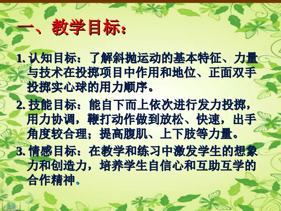 第三节投掷-(3)_第2页