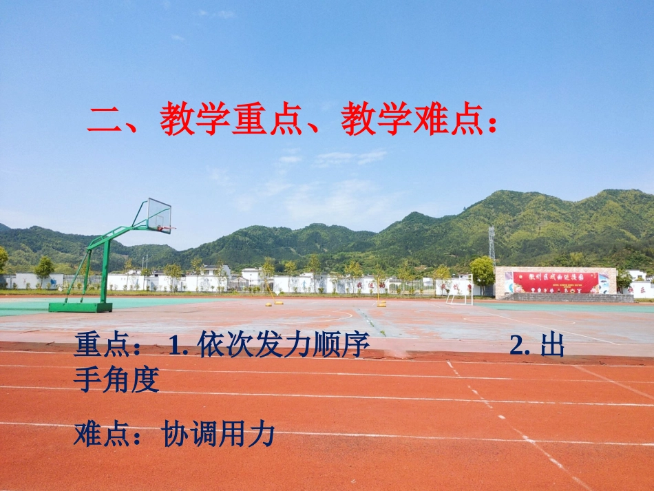 第三节投掷-(3)_第3页