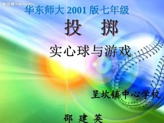 第三节投掷-(3)