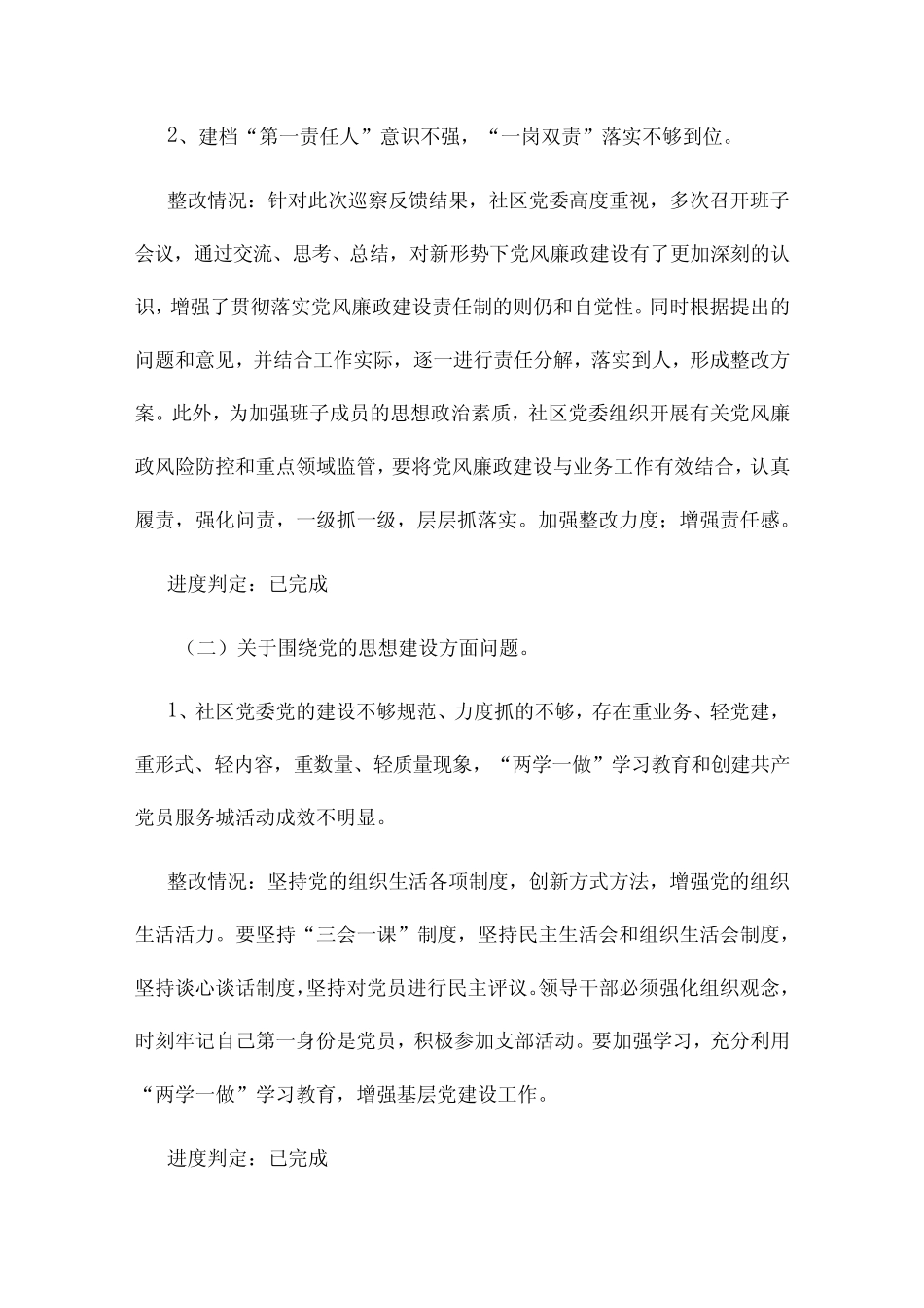 巡察整改情况报告的下一步工作打算6篇_第2页