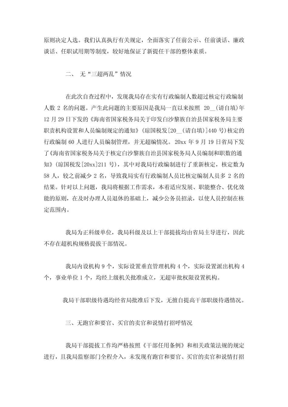 2022年度经典单位选人用人工作报告五篇 _第2页