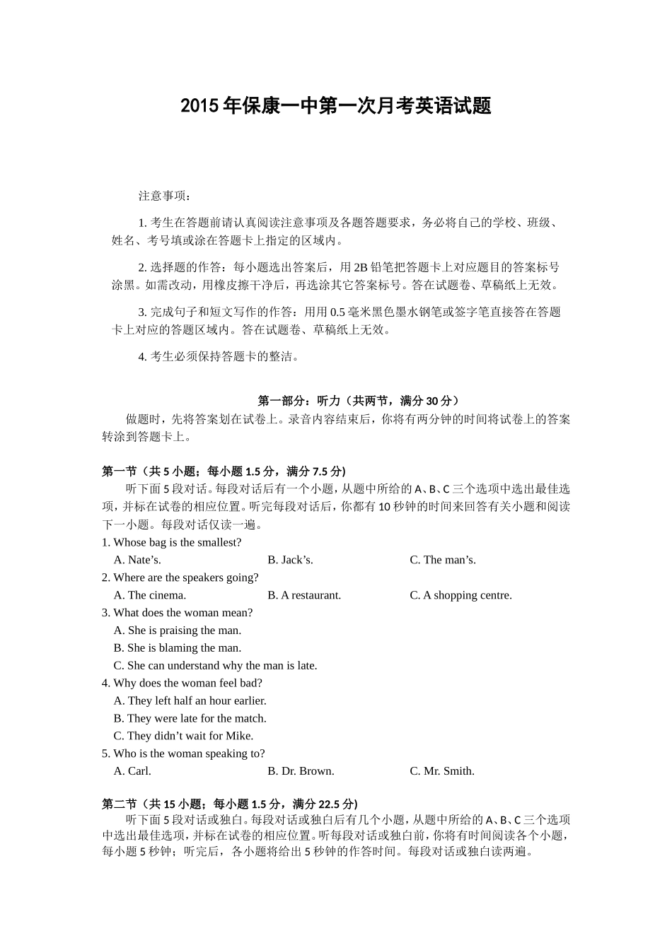 2015年保康一中第一次月考英语试题_第1页