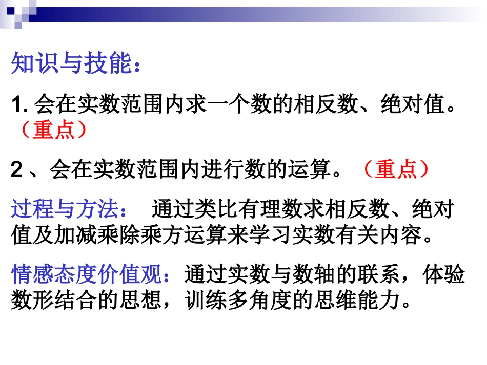 实数的运算(2)_第2页