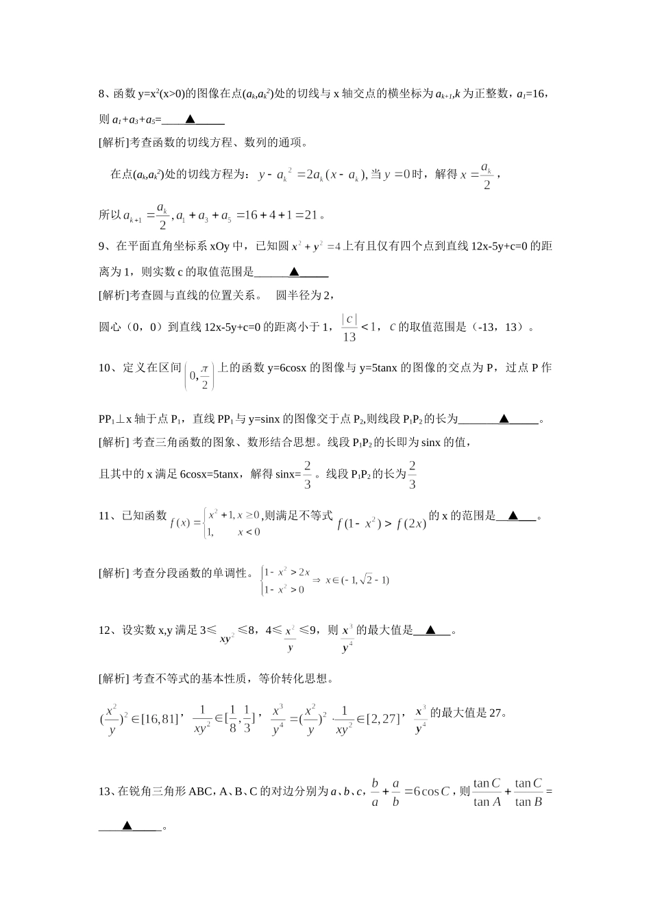 2010年高考·江苏卷_第2页