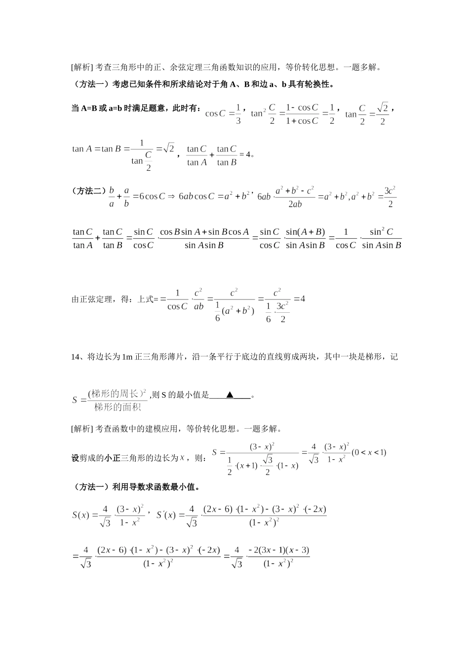 2010年高考·江苏卷_第3页