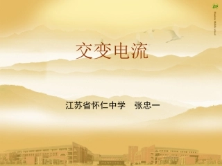 三、交变电流
