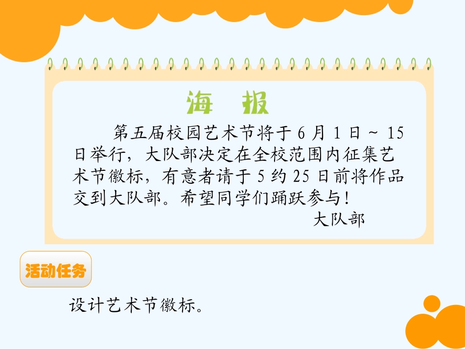 小学数学北师大2011课标版三年级北师大版三年级数学下册《小小设计师》_第2页