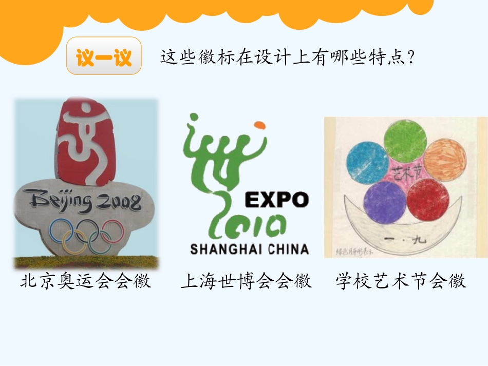 小学数学北师大2011课标版三年级北师大版三年级数学下册《小小设计师》_第3页