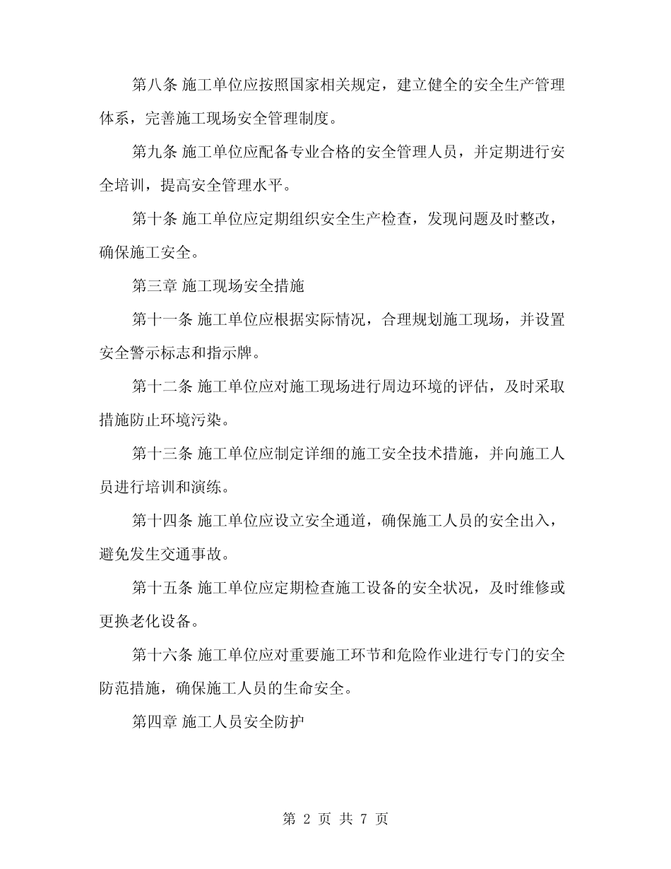2024年路基施工安全规则(2)_第2页