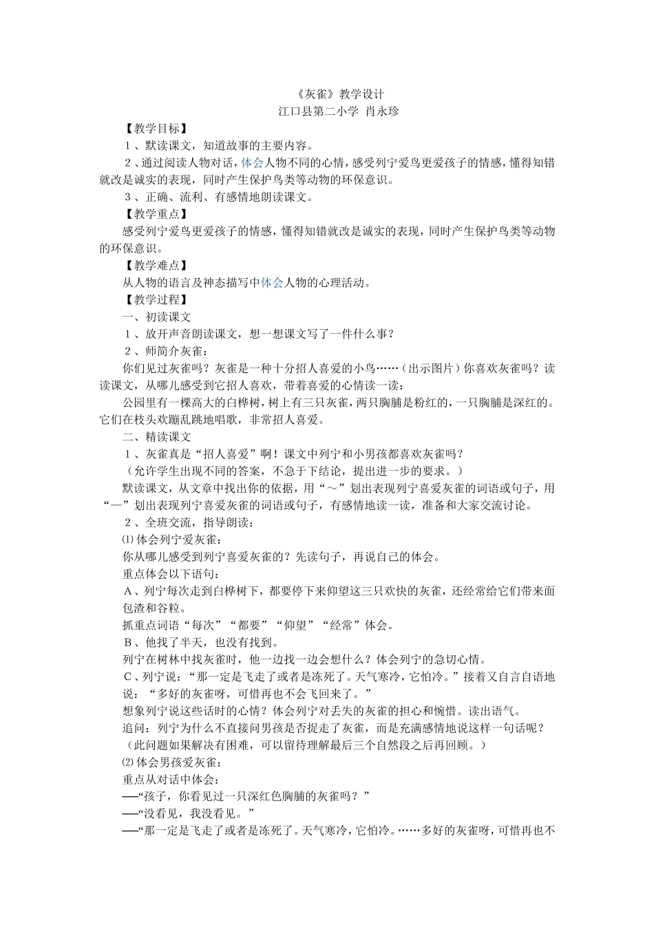 灰雀教学设计_第1页