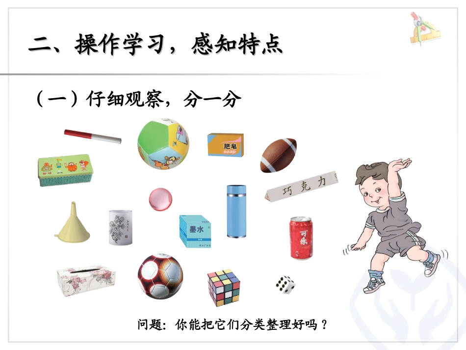 一年级数学上册认识图形_第3页