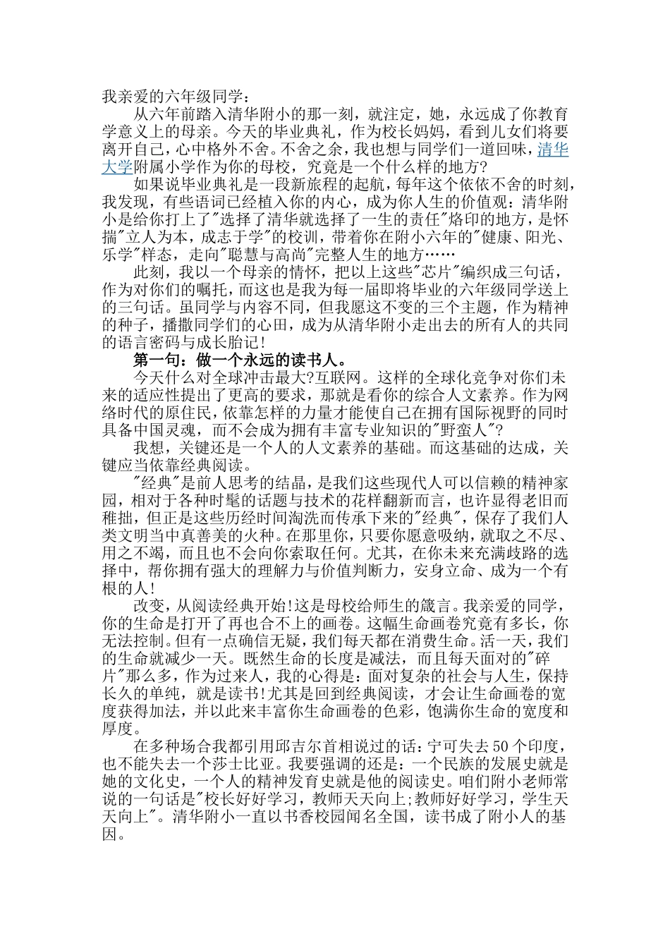 我亲爱的六年级同学_第1页