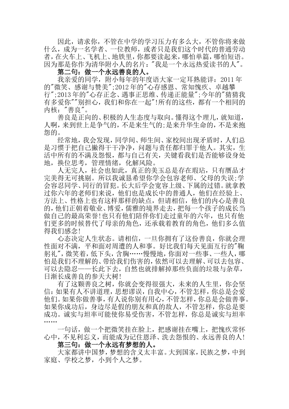 我亲爱的六年级同学_第2页