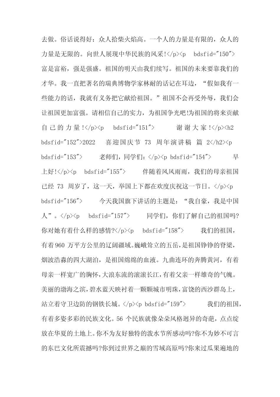 2022喜迎国庆节73周年演讲稿(精选17篇) _第2页