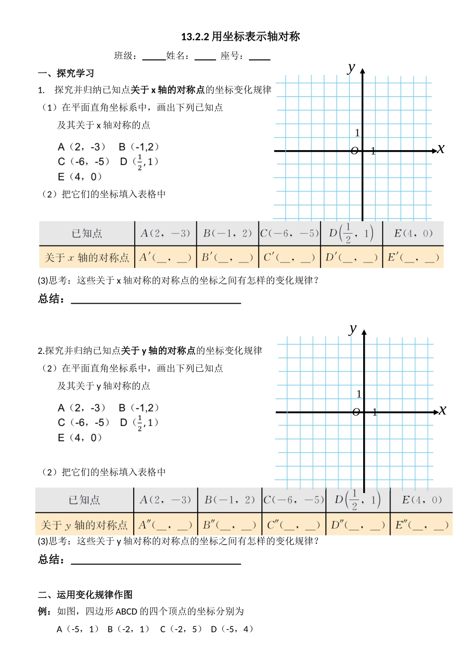 用坐标表示轴对称_第1页