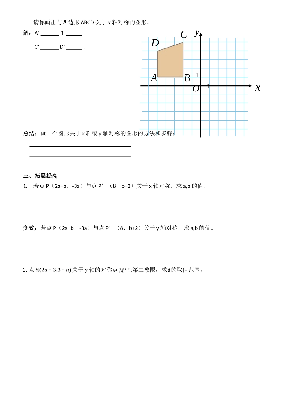 用坐标表示轴对称_第2页