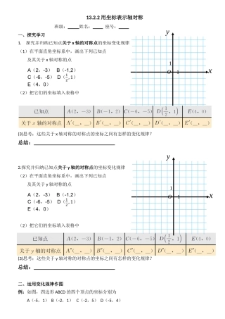 用坐标表示轴对称