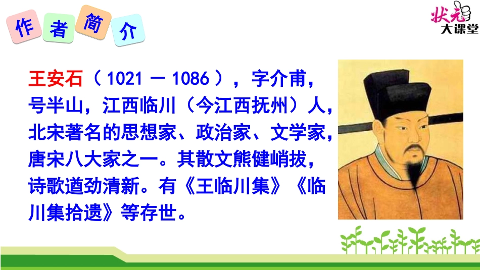 登飞来峰-(4)_第2页