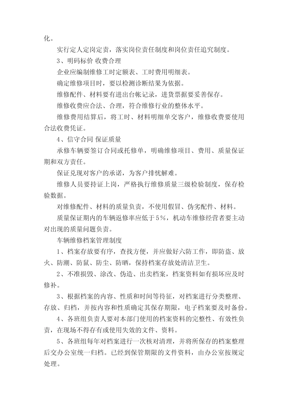 汽车修理厂规章制度范本(真题12篇)_第2页