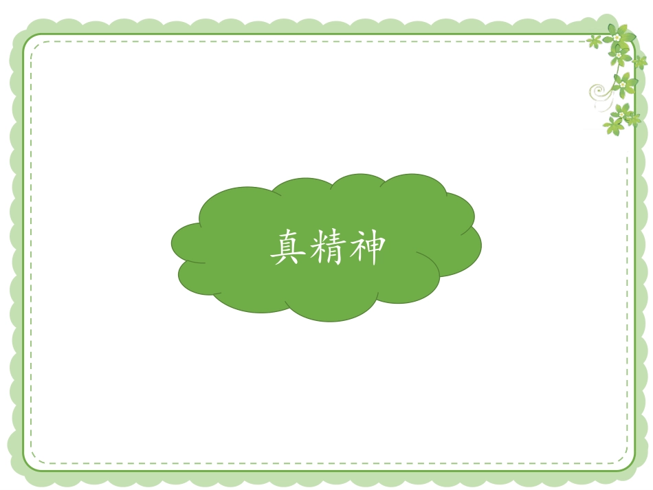 2我们有精神_第2页