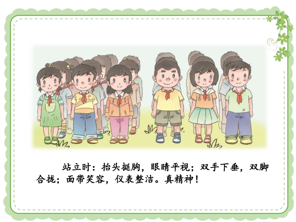 2我们有精神_第3页