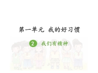 2我们有精神