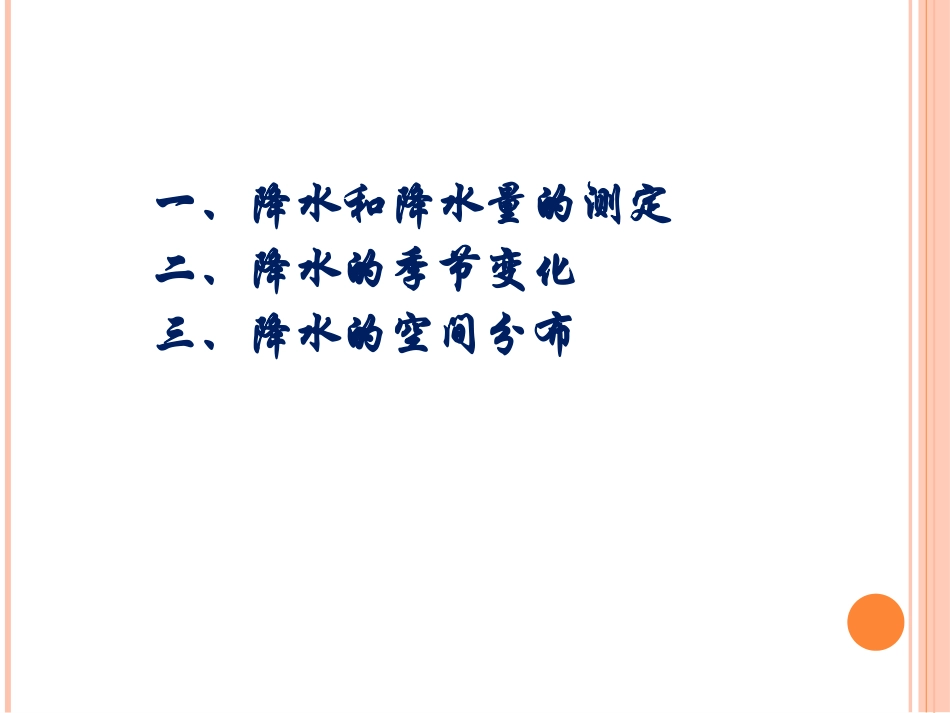 第三节降水的变化与差异_第2页