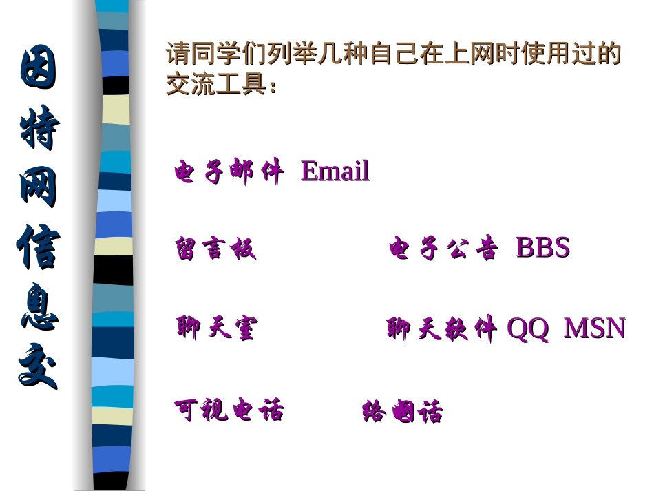 7.信息交流与安全_第2页