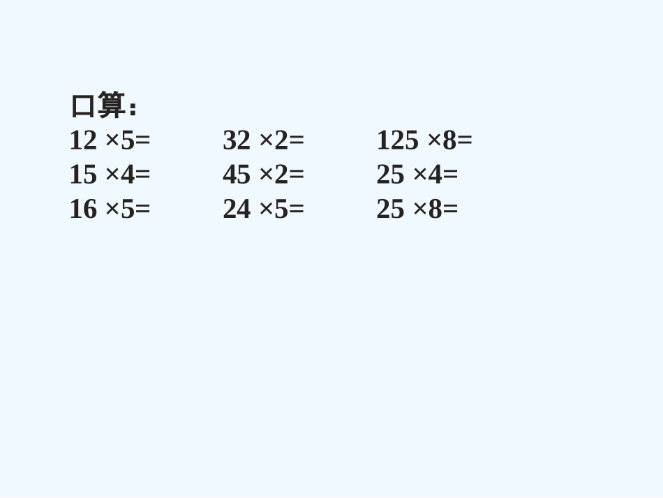 小学数学北师大2011课标版四年级乘法交换律与结合律_第2页